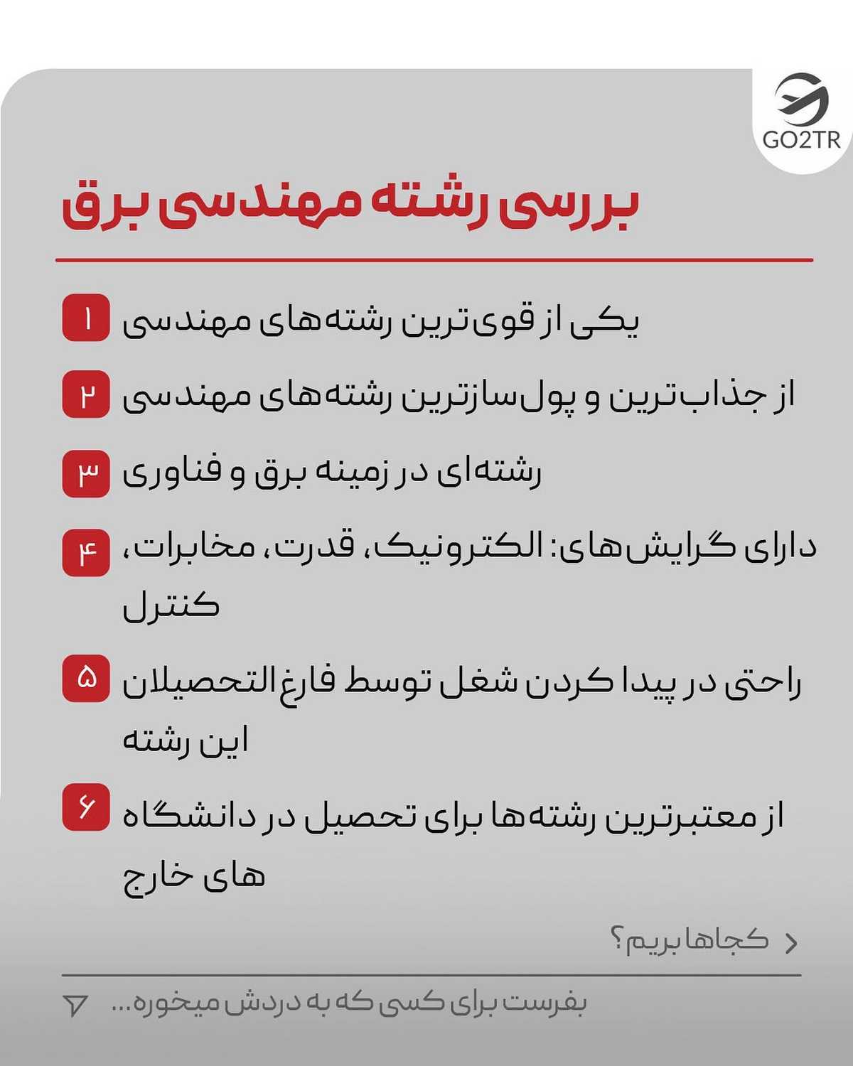 بگو رشته بعدی چی باشه تا بررسی کنیم برات 🤩 . • ✅میدونی یکی از بهترین و آسون