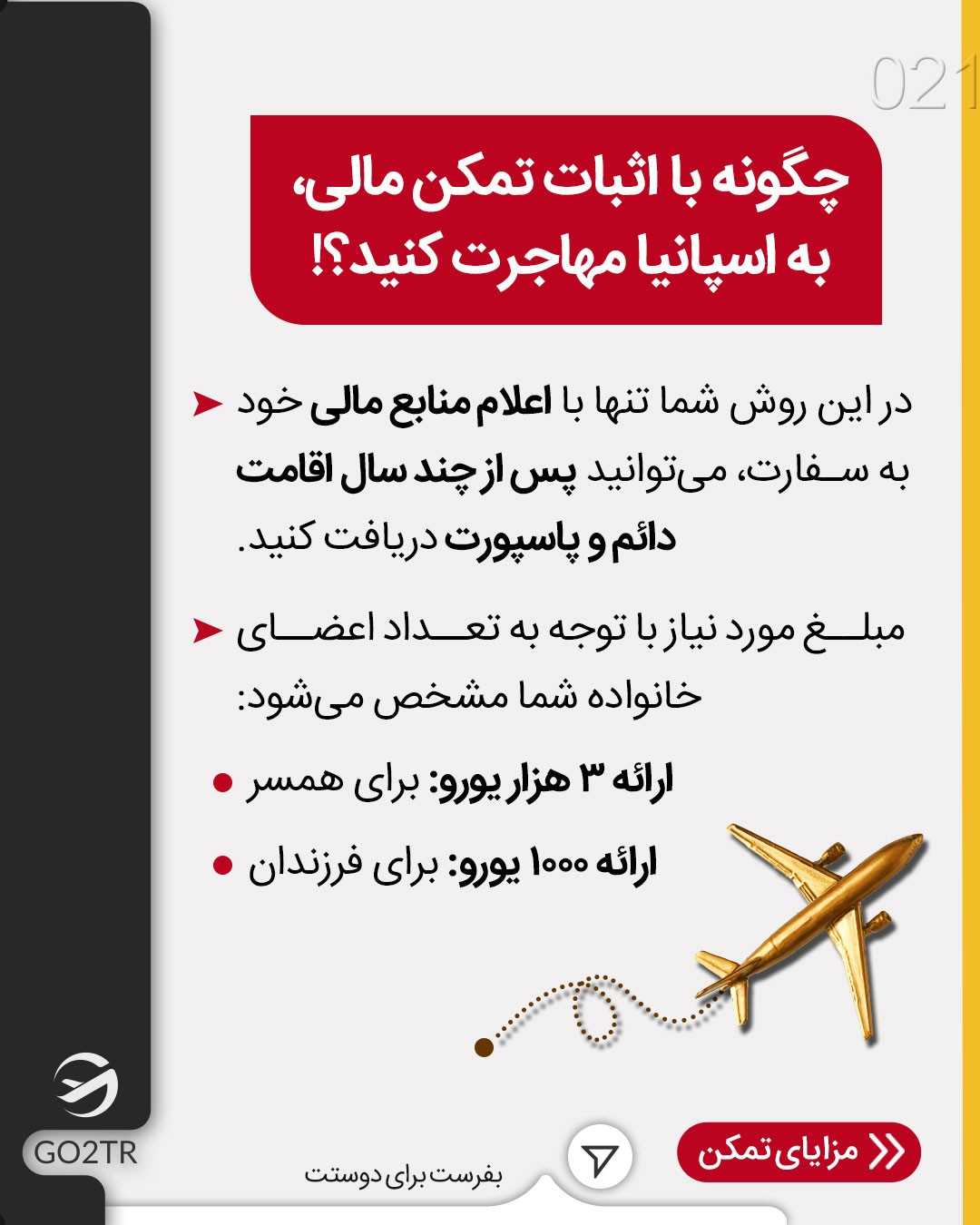 فقط کافیه ثابت کنی سرمایه داری! 💰 تا اقامت و پاسپورت اسپانیا برای خودت و خانو