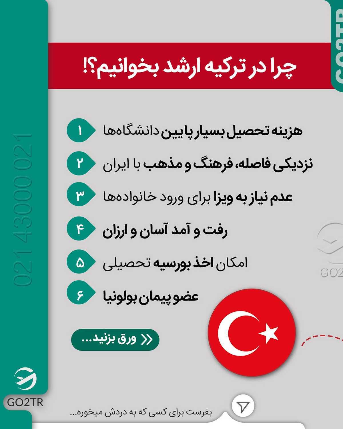 میخوای ارزون باشه؟ موردتایید باشه؟ بدون محدودیت سنی باشه؟ یا بدون ازمون ورود