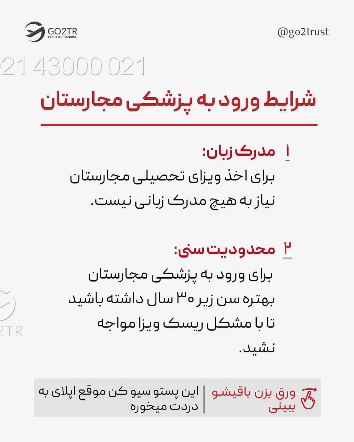 برای تحصیل رشته‌های پزشکی در اروپا این پست رو از دست نده!🤩 . • ✅معمولا ما ای
