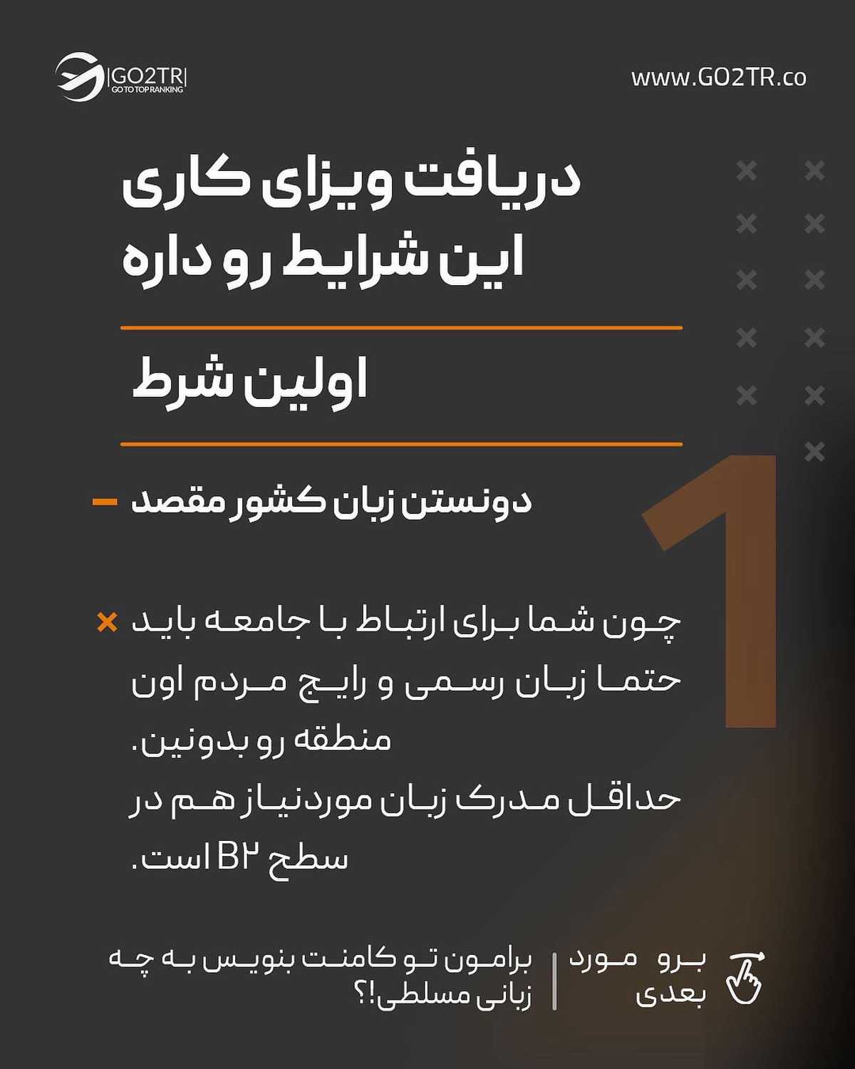 اگه این شرایط رو نداری، نمیتونی کاری مهاجرت کنی! 😱😍 . • ✅همه ما دوس داریم به