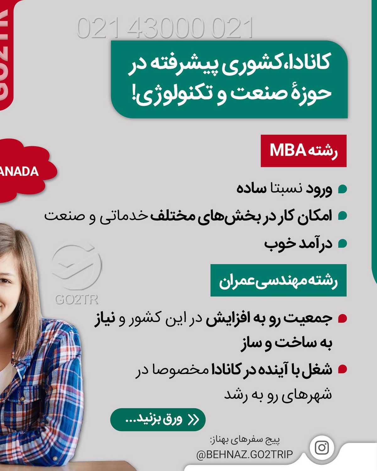 رشته محبوبتو تو این پس پیدا کن 🤩✌🏼 . • ✔️جالبه بدونین این کشور محبوبِ مهاج