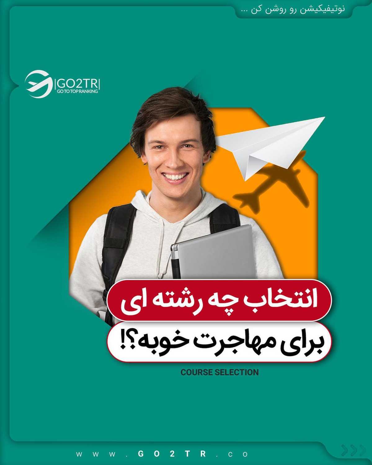رشته‌ت تو این لیست بود؟ بگو مهرماه امسال با رشته محبوبت سر کلاسی یا نه؟🤩 . • 