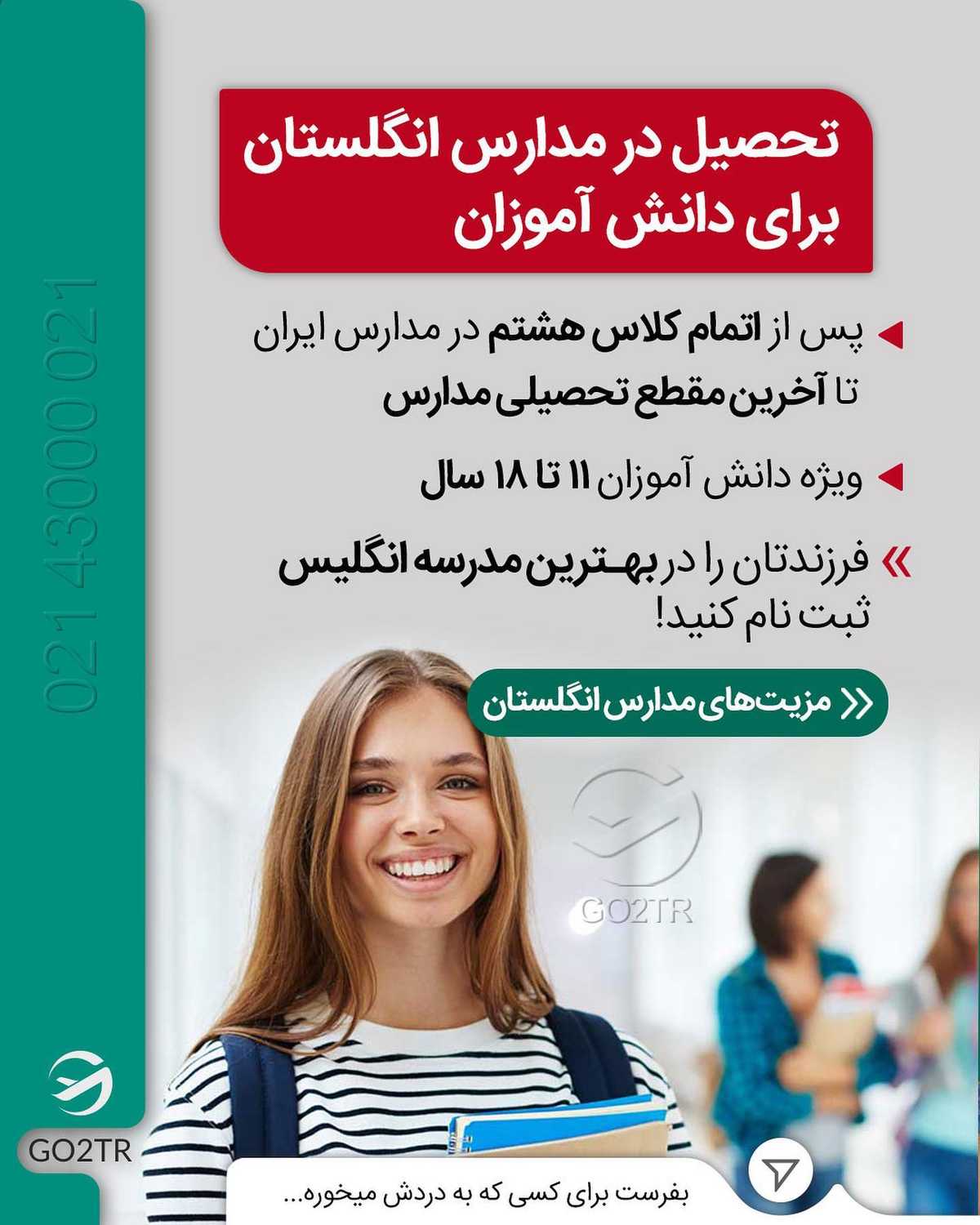 تحصیل فرزندان شما در مدارس بهترین 🥳کشورهای دنیا . • ✔️شروع تحصیل در مقاطع ت
