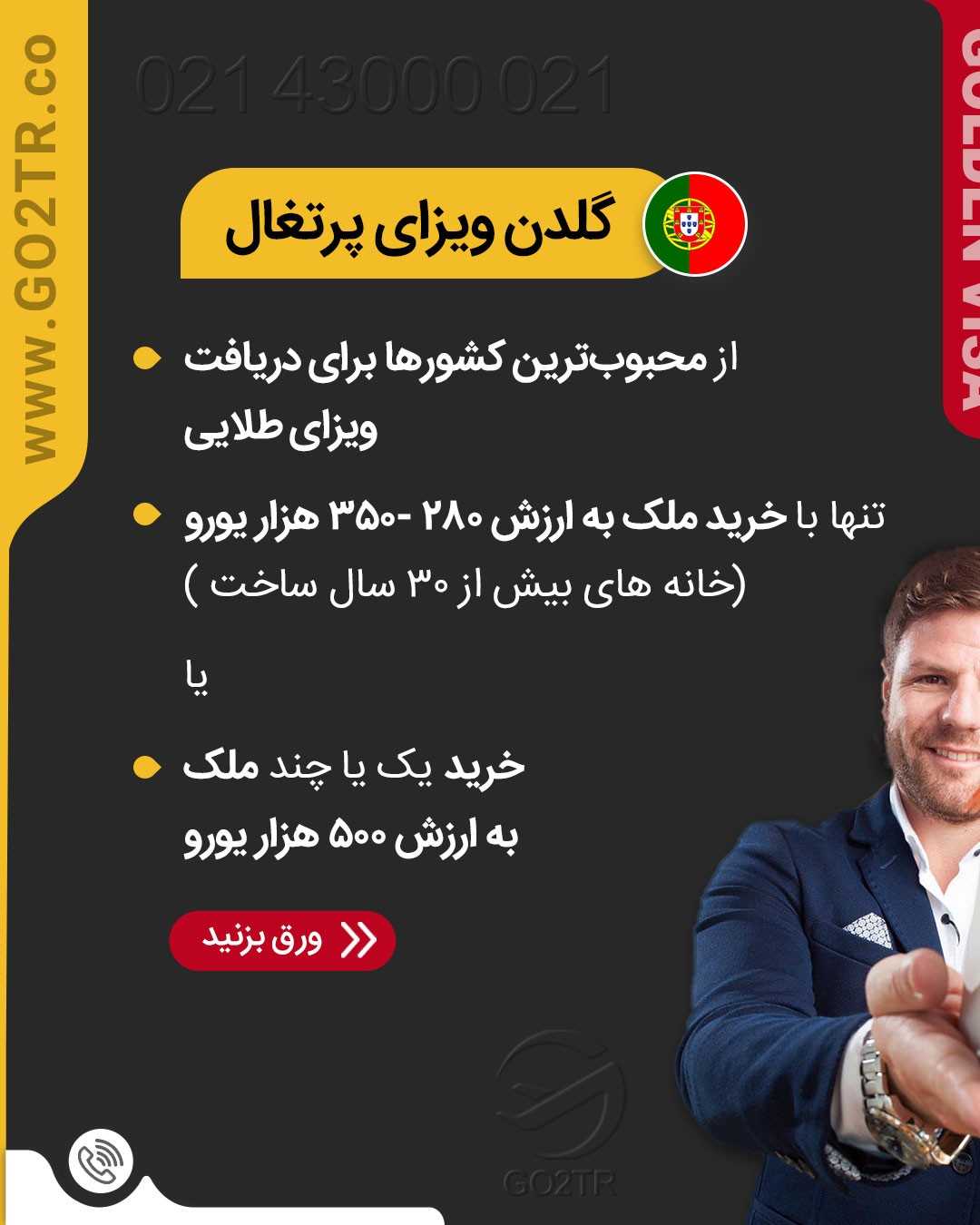 هم گلدن ویزاتو بگیر، هم اقامت دائم، هم یه خونه لاکچری تو قلب اروپا!🤩 . • ✅ویز