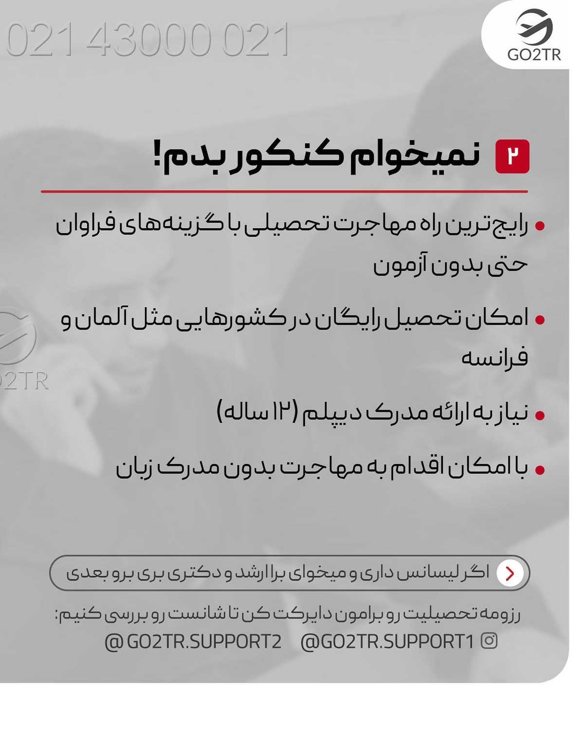کدوم دوستت تو فکر اپلای و مهاجرت از راه تحصیله؟ تو کامنت تگش کن چون کاملتر از