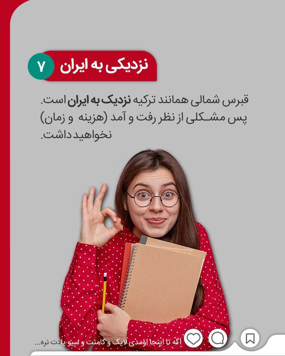 هرکی رفته از تحصیل تو این کشور راضیه🤩 . • ✔️اگر شرایط اقدام برای مقاصد تاپ