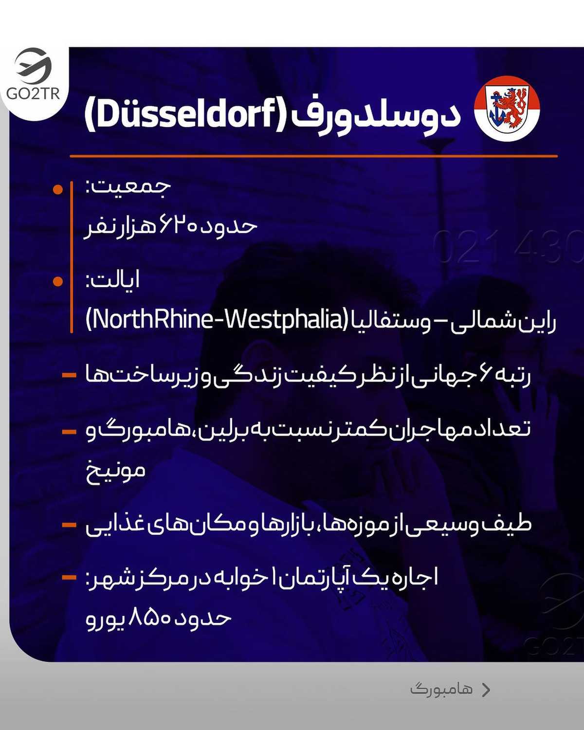 اگه دوستی تو آلمان داری تگش کن تا بگه کدوم شهر بهتره 🤩🥳 . . طرفدارای تحصیل در