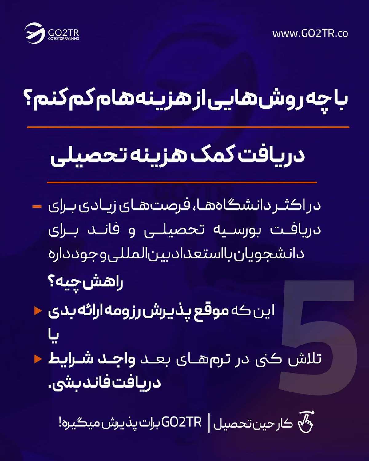 اگه بخاطر هزینه‌ها از مهاجرت منصرف شدی، بدون که راه‌هایی هست👆🏼🤩 . • ✅وقت