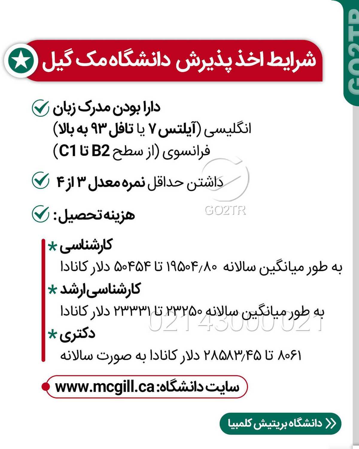 🇨🇦 اگر قصد اخذ پذیرش و فاند از کانادا رو برای سال ۲۰۲۱ رو داری؛ باید همین ال
