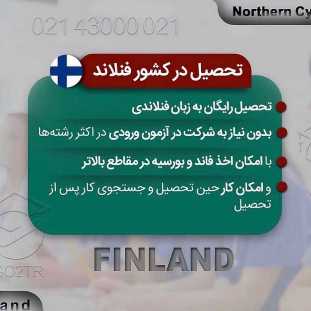 نگران نتیجه کنکور نباش وقتی میشه تو بهترین دانشگاههای دنیا تحصیل کرد🤩 . •
