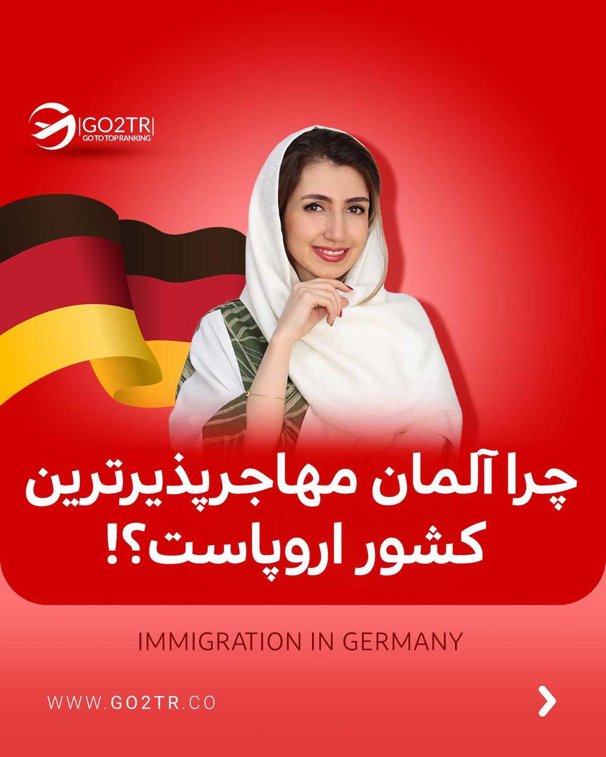 اینهمه مهاجر تو یه کشور؟! 🤩 . • ✅آلمان دومین کشور مهاجرپذیر دنیا بعد از آمری