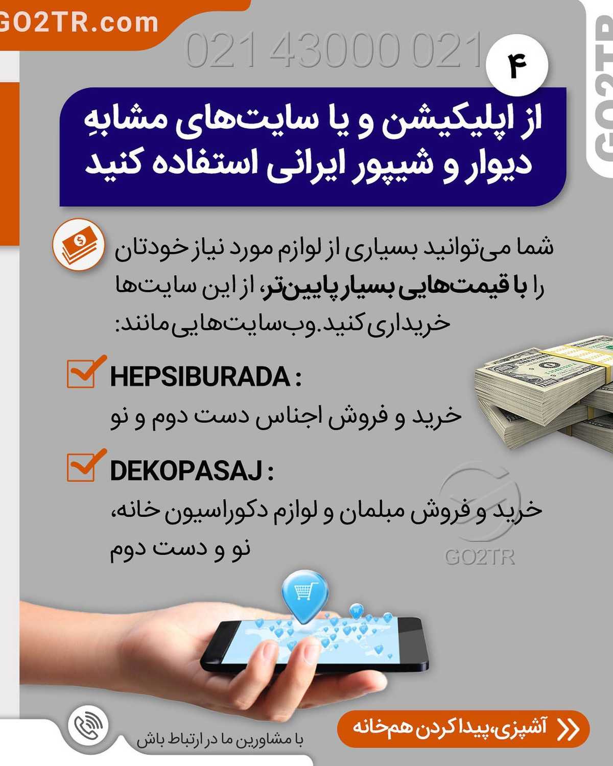ترکیه مقصد ارزونی برای مهاجرت محسوب میشه و این با توجه به کیفیت زندگی و تحصیل