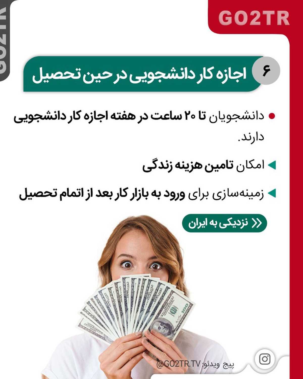 هرکی رفته از تحصیل تو این کشور راضیه🤩 . • ✔️اگر شرایط اقدام برای مقاصد تاپ