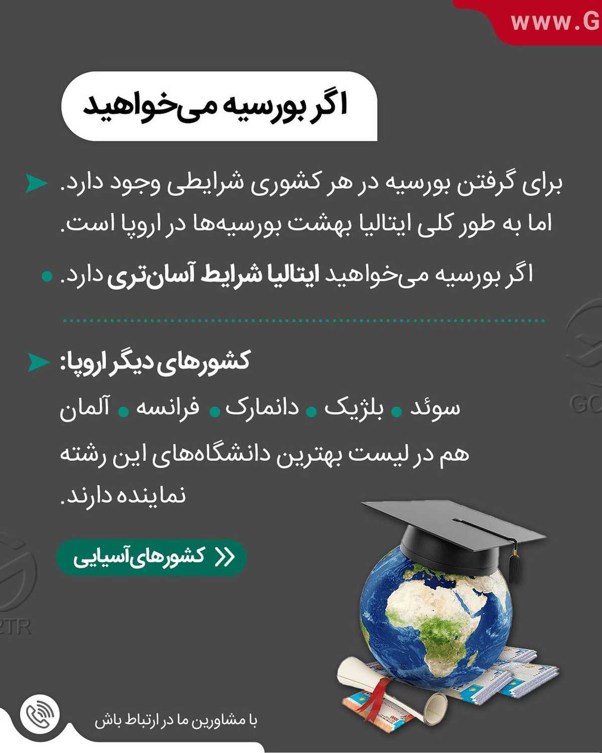 تحصیل آسووونترین راه مهاجرت برای هرکسیه که حداقل مدرک دیپلم دوازده ساله رو د