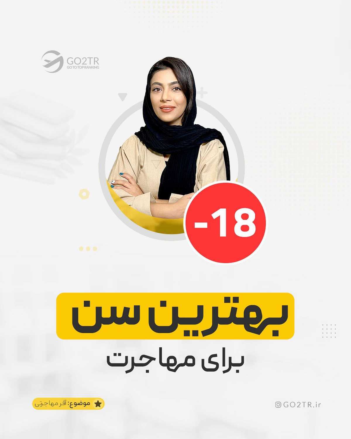 این پست رو حتما بخون و برای اون دوستت که میخواد مهاجرت کنه بفرست... . . ✅مهاجر