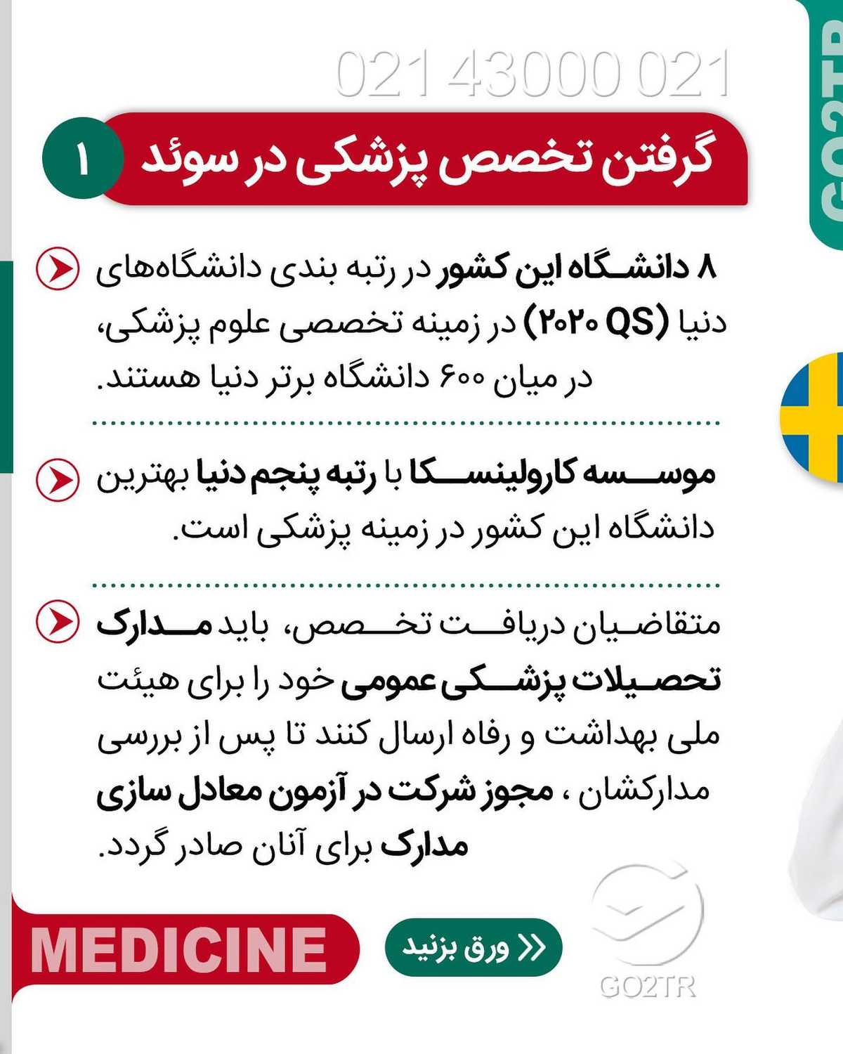 برای تخصص چه رشتهای میخوای بخونی؟ 🤩بیهوشی؟ پوست؟ مغز و اعصاب؟ زنان و زایما