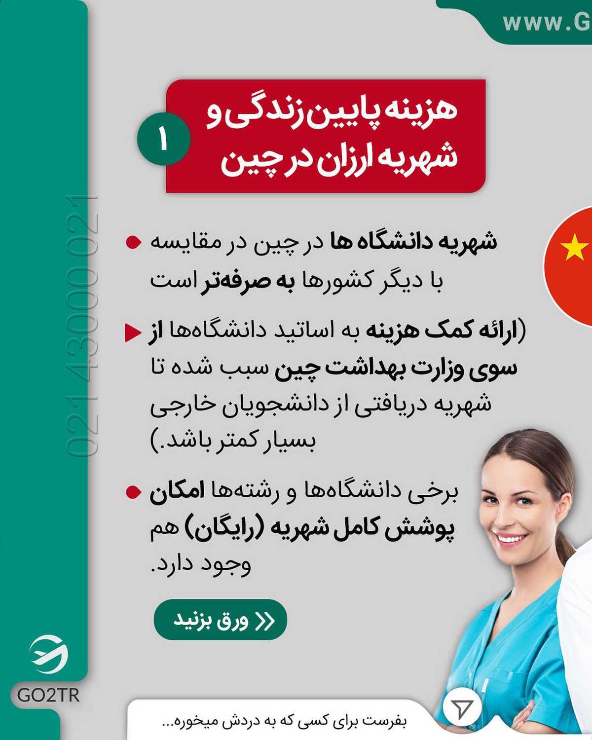 این بار همه هزینههات با چین 🤩 . • در بعضی از رشته ها فرصتی فراهم شده تا با اس