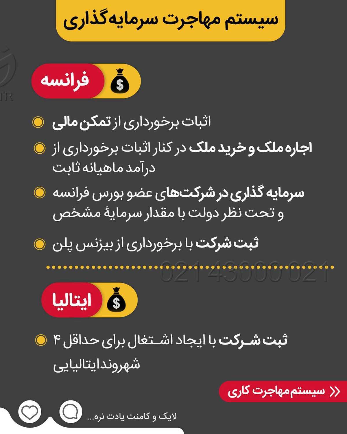 فرانسه و ایتالیا دو مقصد محبوب و مناسب برای مهاجرت ایرانی ها هستن ... . • چرا