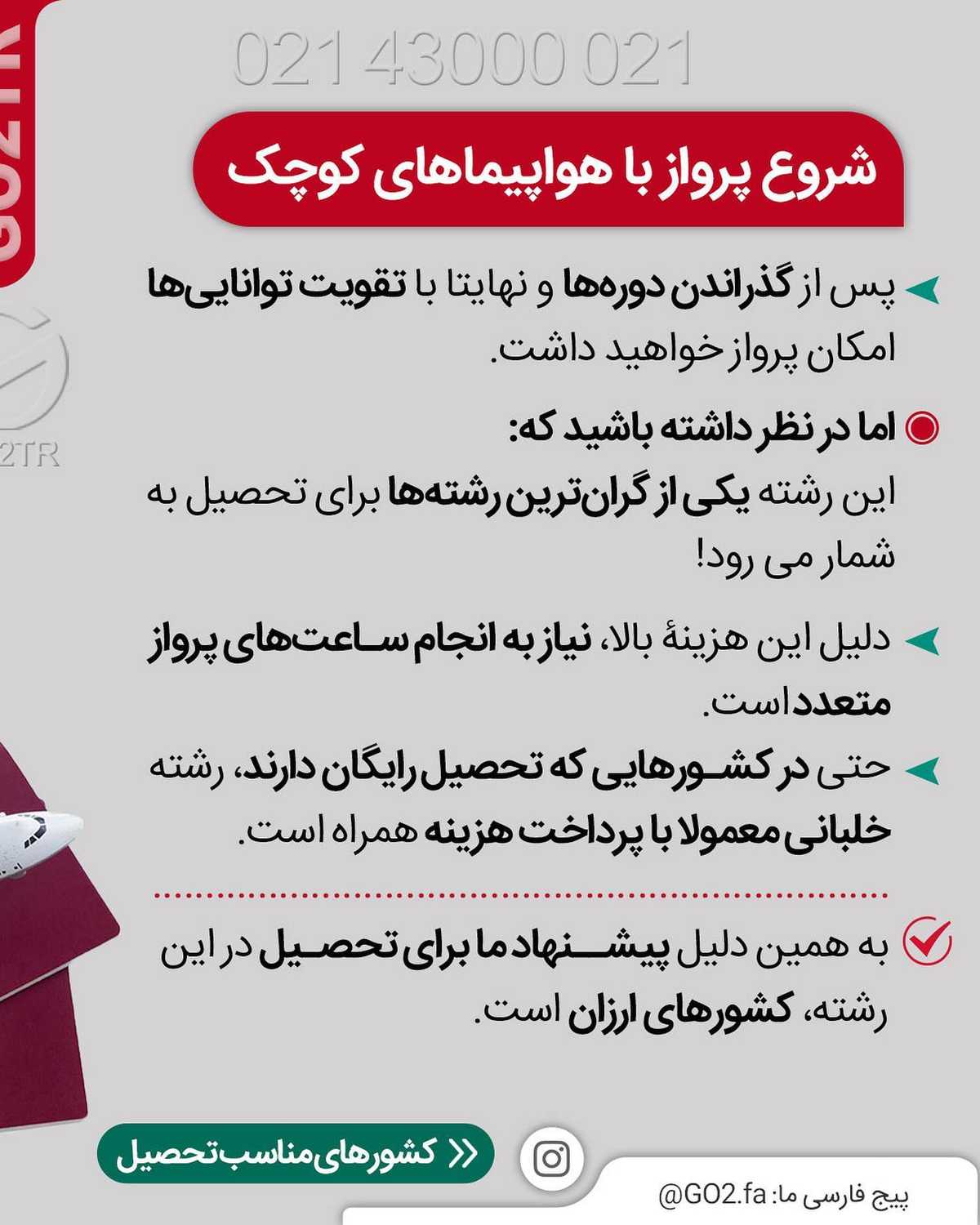 روز هوانوردی مبارک🤩 یه جلسه مشاوره رایگان هدیه به کسب که میخواد خلبان بشه و 