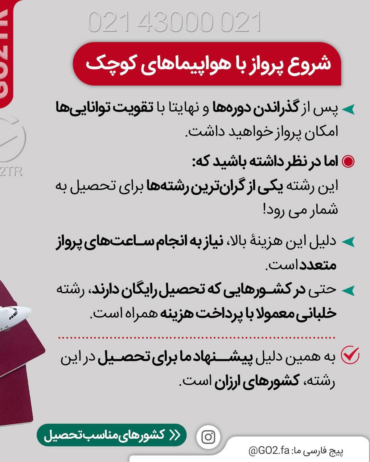 روز هوانوردی مبارک🤩 یه جلسه مشاوره رایگان هدیه به کسب که میخواد خلبان بشه و 
