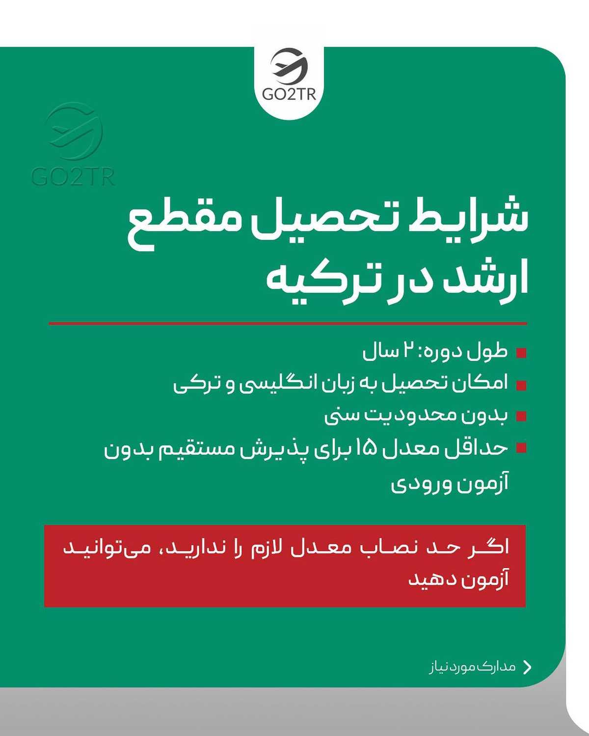 میخوای ارزون باشه؟ موردتایید باشه؟ بدون محدودیت سنی باشه؟ یا بدون ازمون ورود