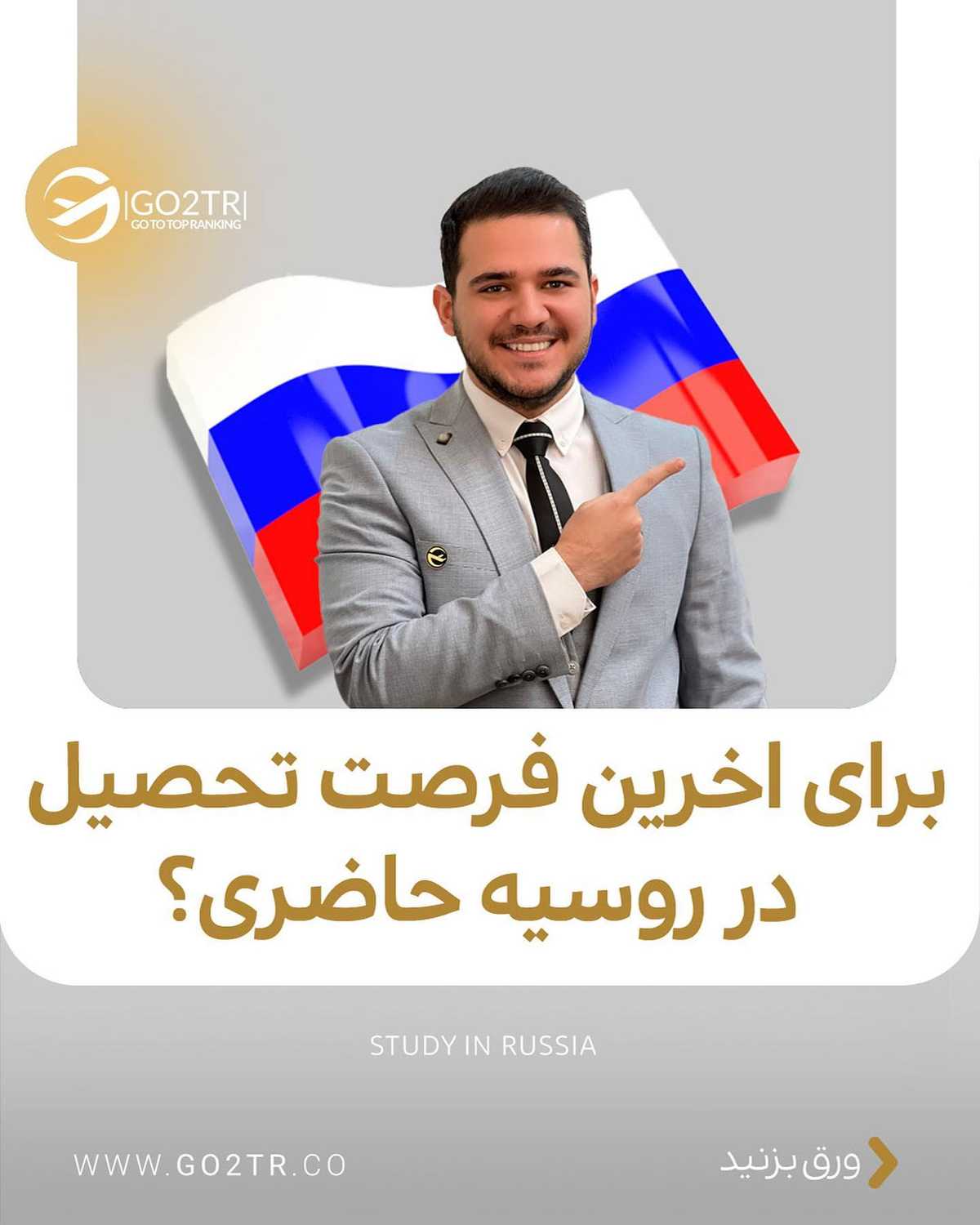 از آخرین فرصت برای ورود به روسیه جا نمونی 😱 . • ✅آسانترین راه ورود به روسیه ش