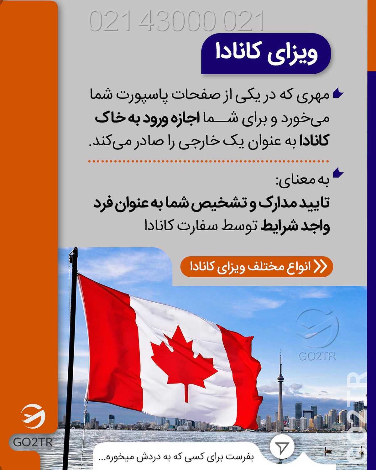 طرفدارای مهاجرت به کانادا 🥳 انتخاب شما کدومه؟ تحصیلی یا کاری یا سرمایه گذار
