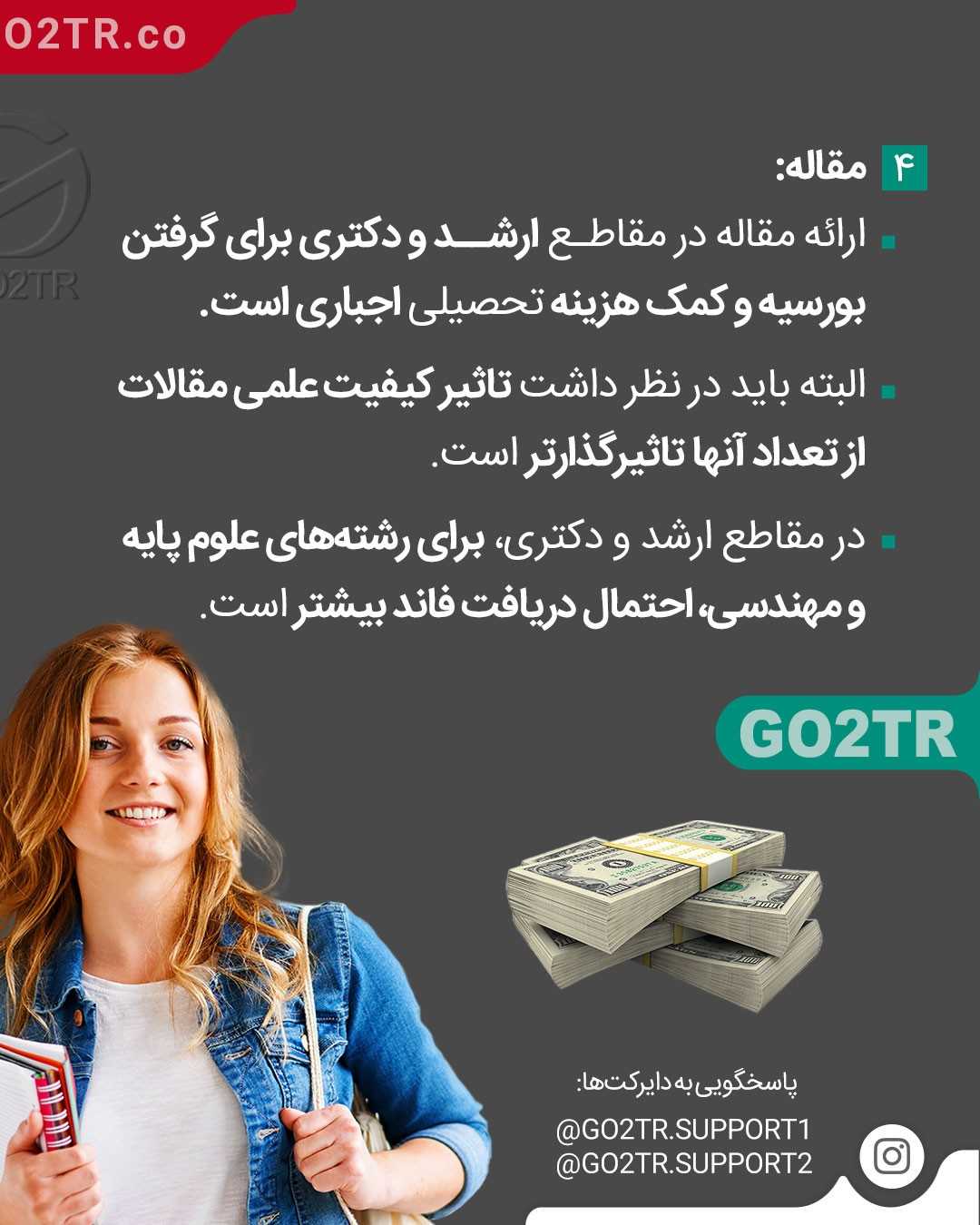 بنظر تو فاند گرفتن تو کدوم مقطع آسون ‌تره؟ 🤩 . • ✅در مقطع کارشناسی ارشد، داش