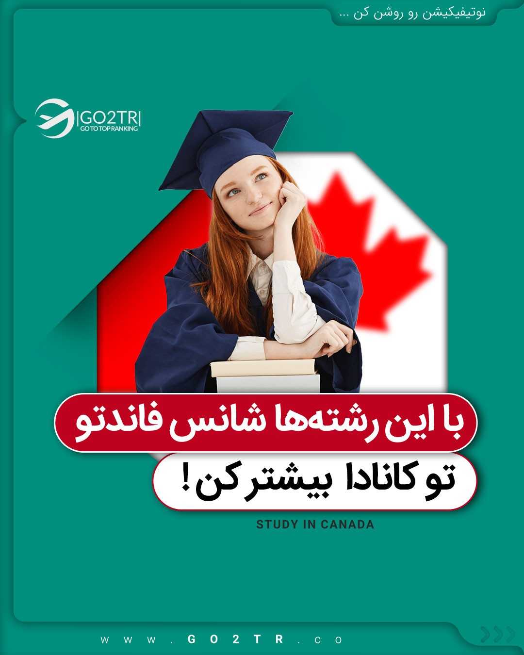 طرفدارای تحصیل با بورسیه تو کانادا بگو کجا نقص مدارک داری تا کمکت کنیم ✌🏼🤩