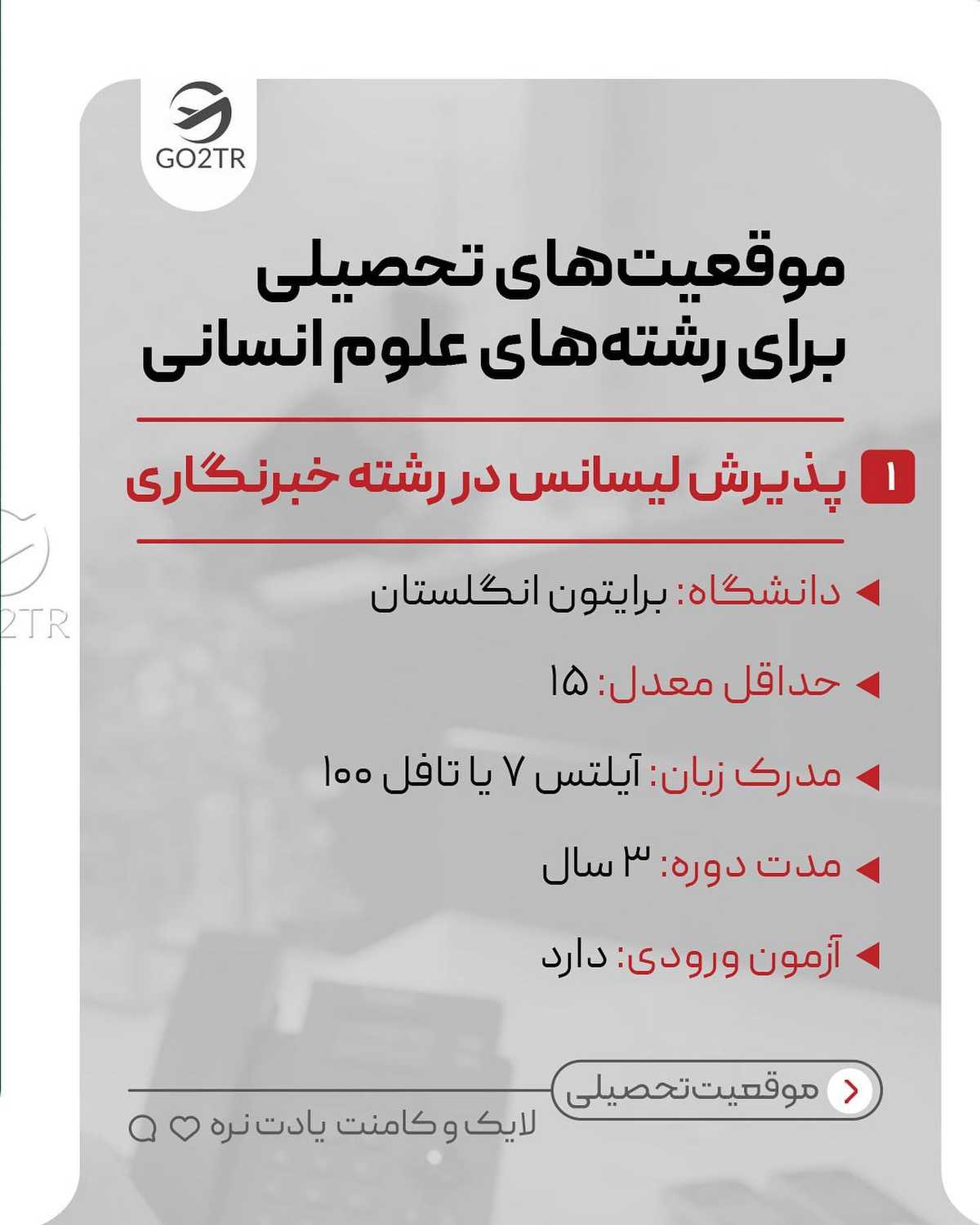 دیپلم انسانی داری و میخوای مهاجرت کنی؟ سن و معدلتو رو برای @go2tr.support1 یا @go2tr.sup