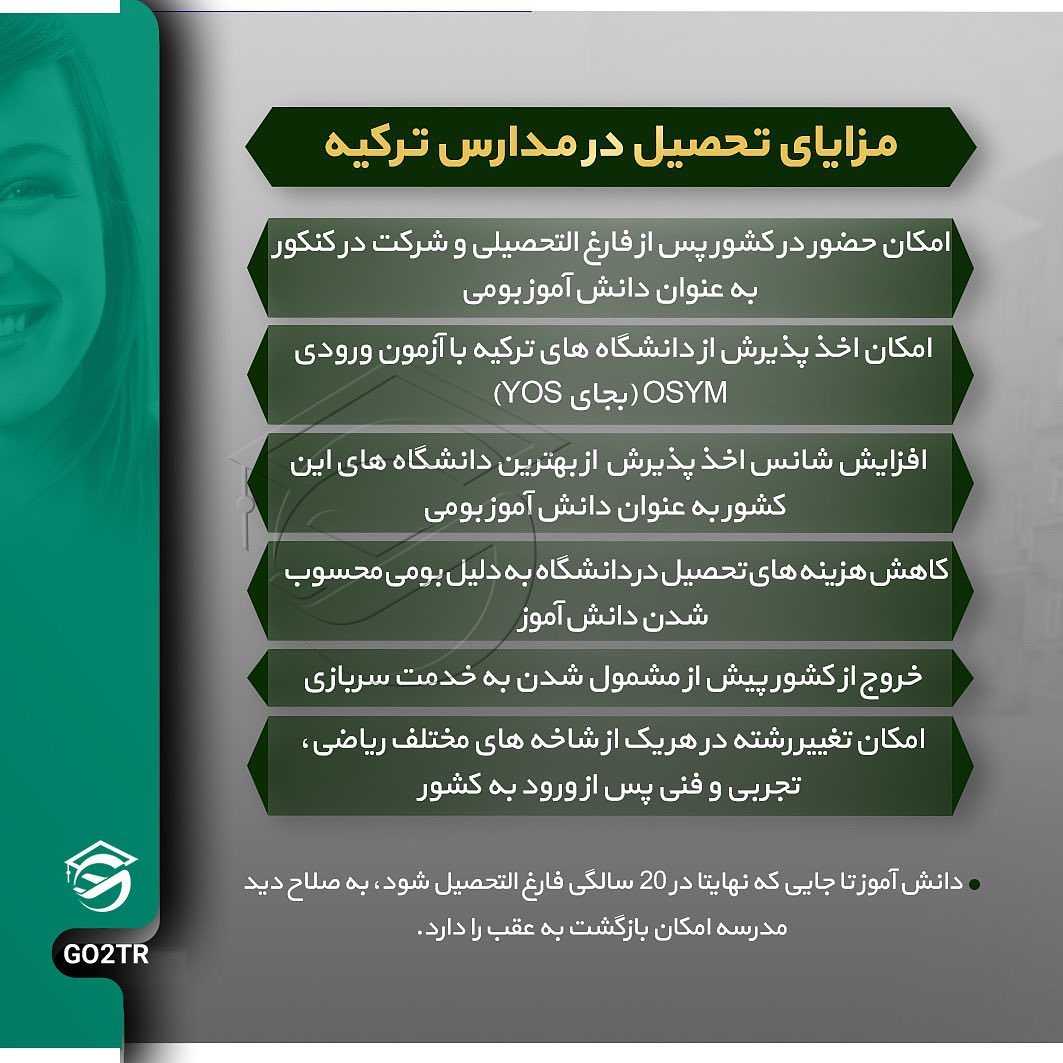 تحصیل در مدارس ترکیه 🇹🇷 . • اگر تمایل دارید تا فرزندتون تحصیلات خودش در خار