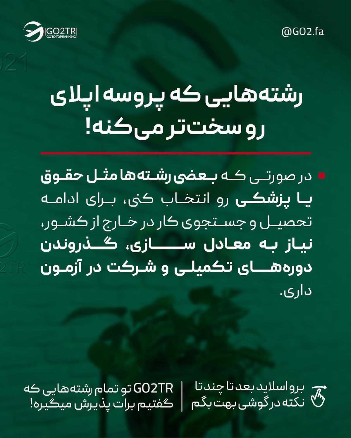 رشته تو جزو کدوم گروهه؟ شرایط مهاجرت واسه تو چجوریه؟!🤩 . • ✅واسه مهاجرت به خ