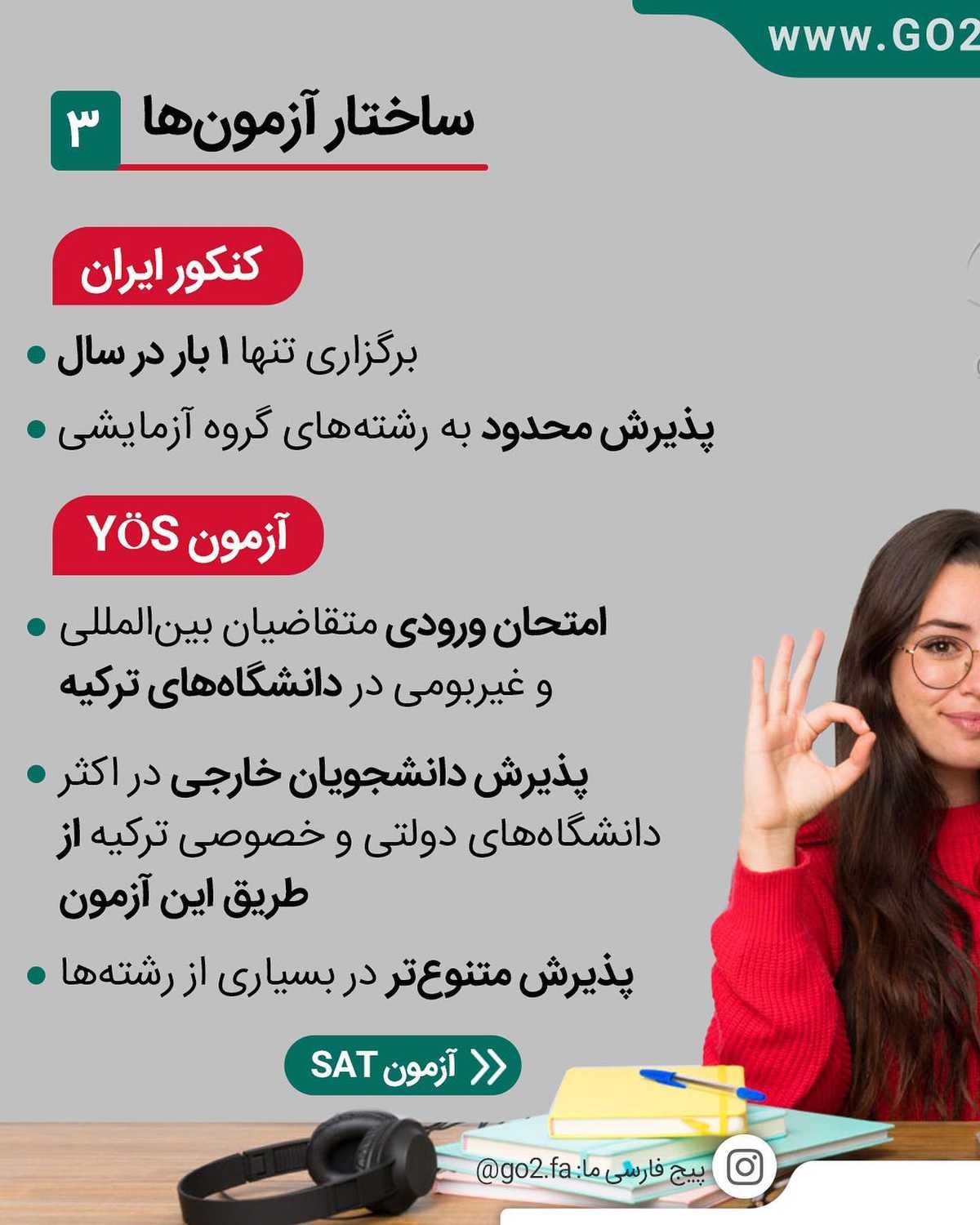 اگر کنکور دادی، آزمون یوس و اس‌ای‌تی که دیگه کاری نداره برات... 🧠🤩 . • ✔️ال