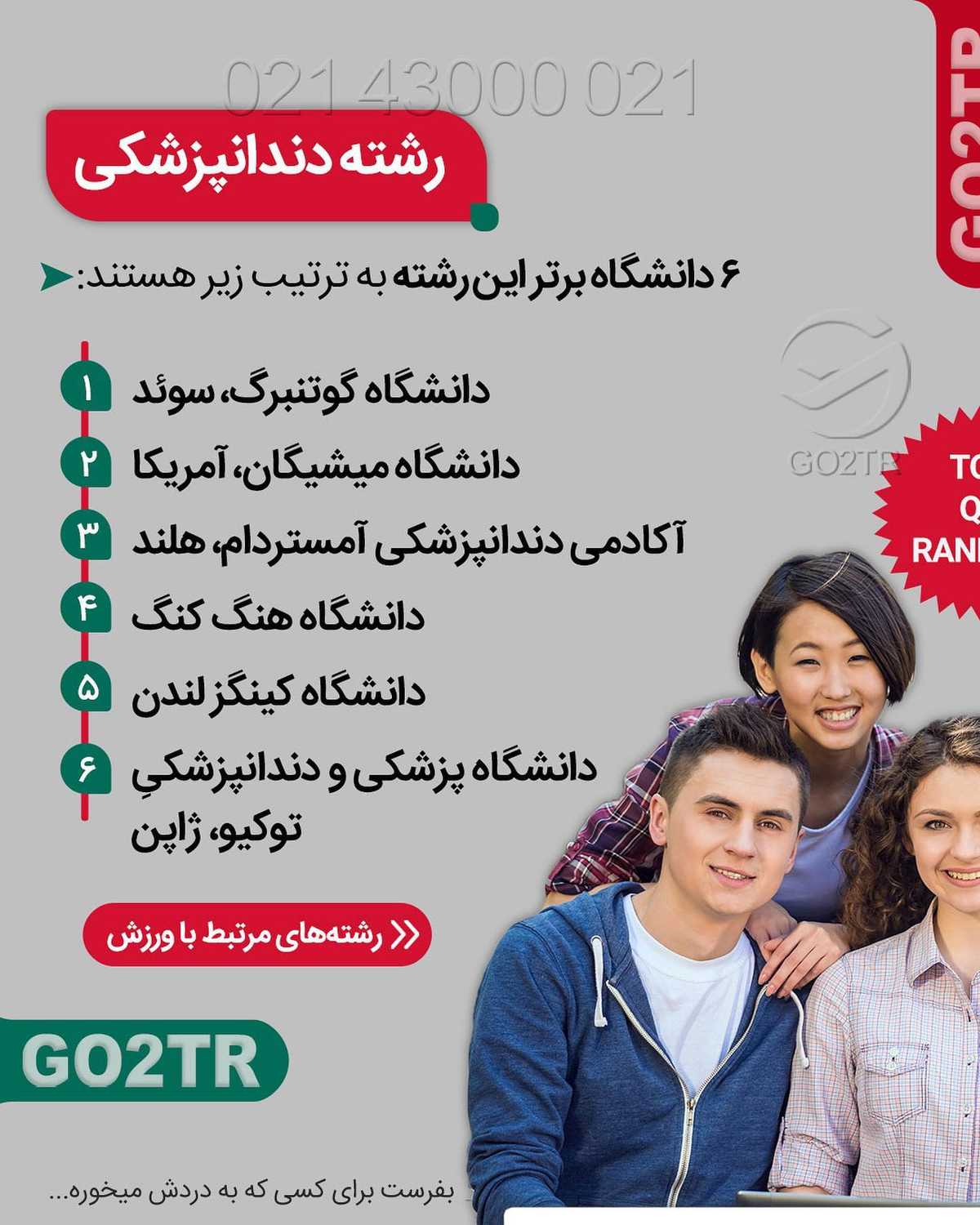 ✔️تحصیل آسووونترین راه مهاجرت برای هرکسیه که حداقل مدرک دیپلم دوازده ساله ر