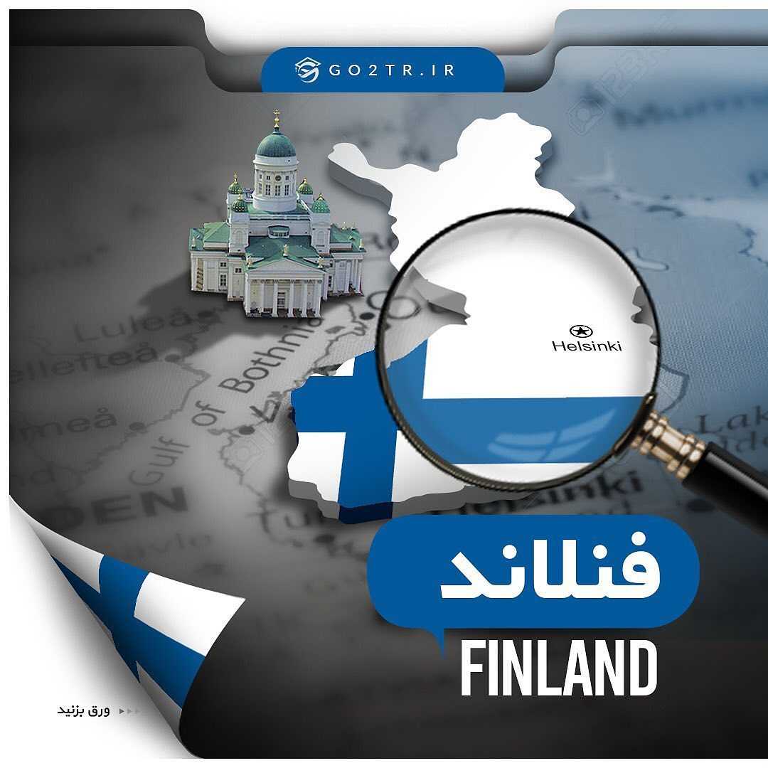 کشور فنلاند 🇫🇮 . چکیده اطلاعات در مورد کشور محبوب و پرطرفدار فنلاند رو در ای
