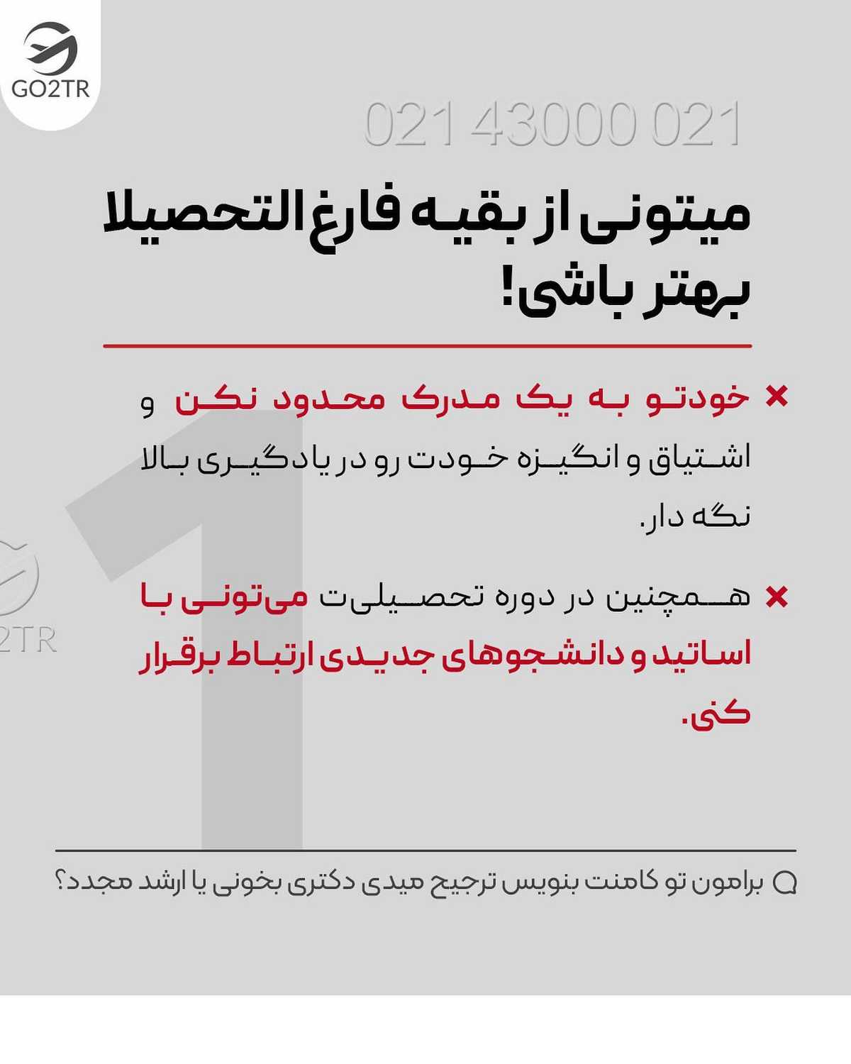واسه کدوم مقطع میخوای اقدام کنی؟ تو کامنت بنویس تا تو دایرکت خودت راهنماییت ک