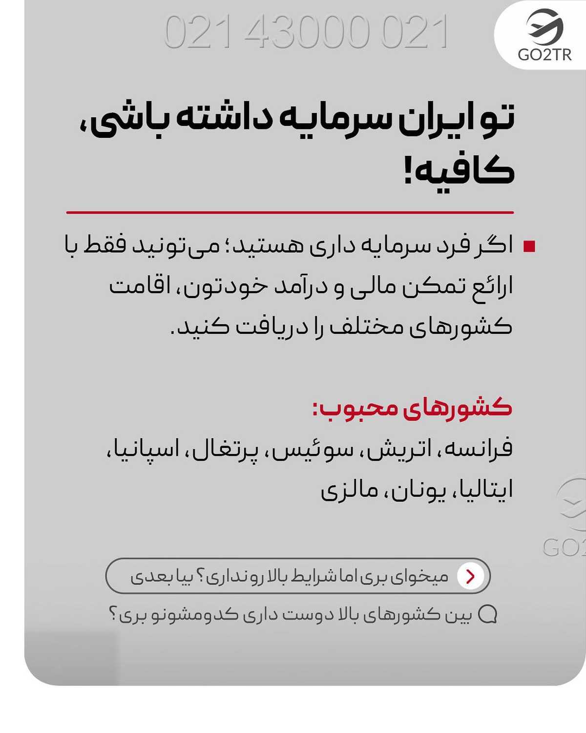 فقط کافیه ثابت کنی سرمایه داری تا بدون خروج سرمایه‌ت از اینجا، اقامت و پاسپو