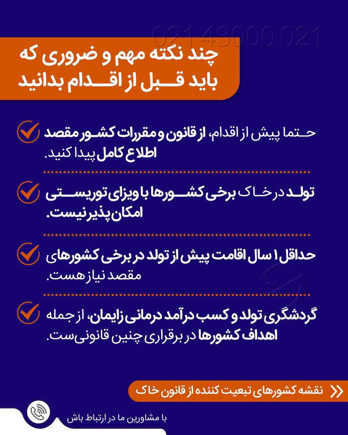 ⭐️قانون خاک کشورها در تولد چیه؟ یعنی فرد با تولد در محدودهٔ کشور چه در خاک، چ