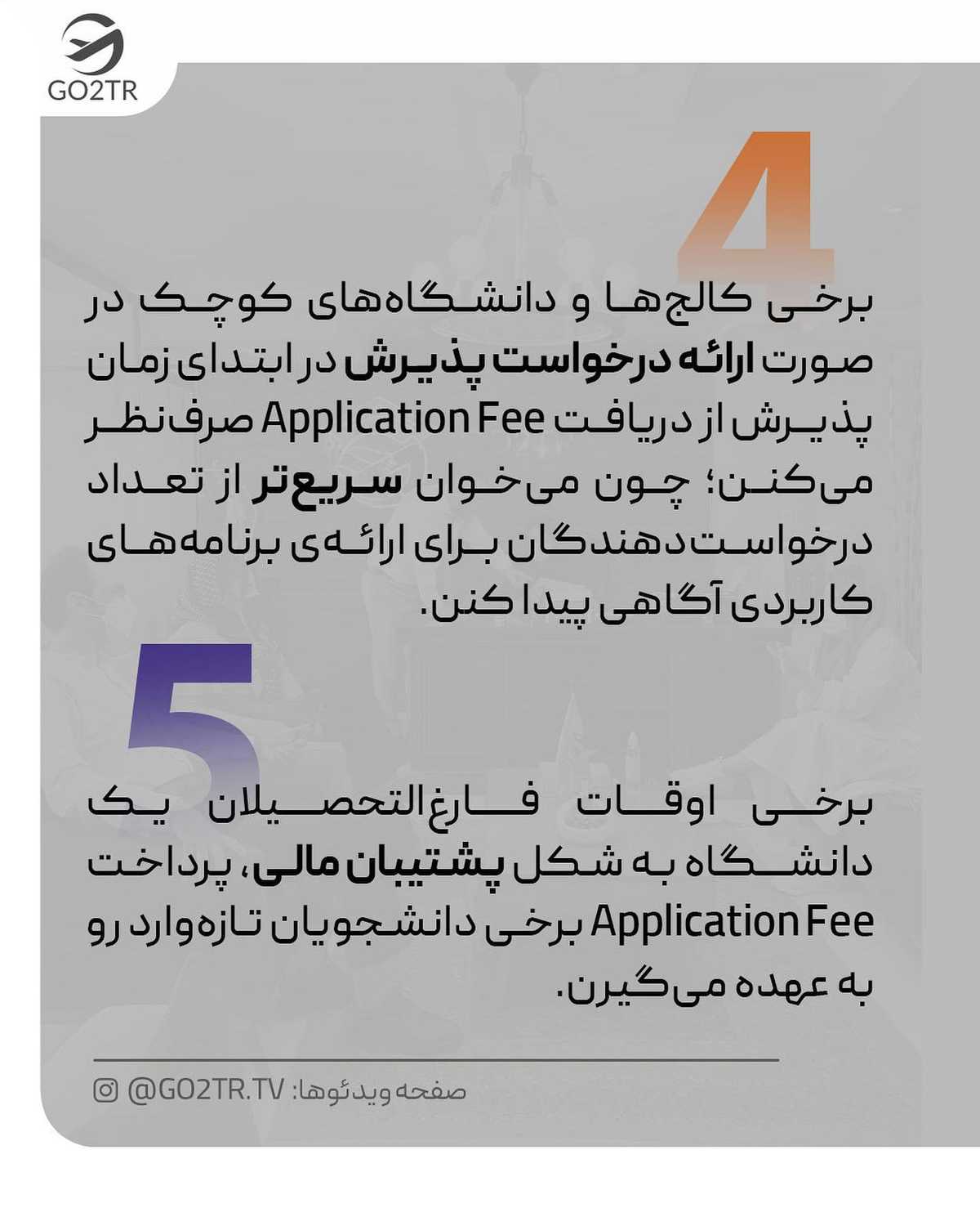 میخوای برای چندتا دانشگاه شانست رو امتحان کنی اما هزینه های اپلیکیشن فی زیاد