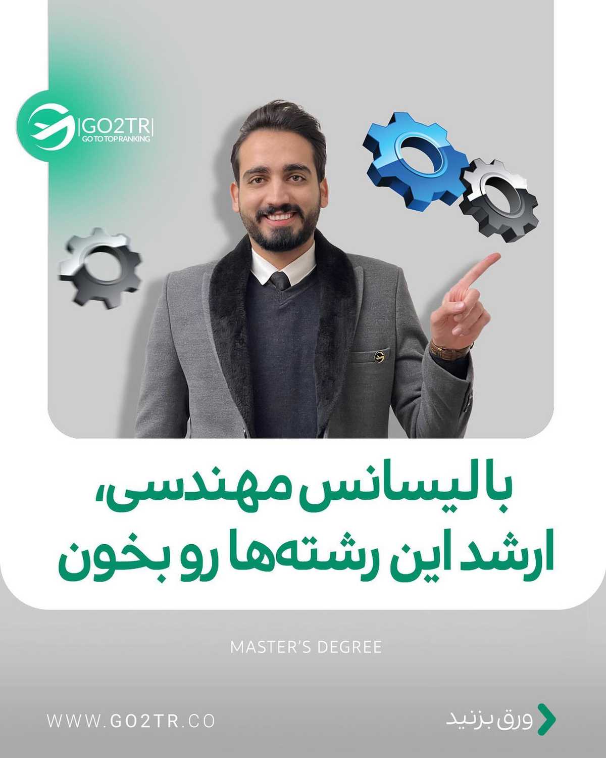 قصد تغییر رشته داری یا همین رشته مهندسی رو ادامه میدی؟ 🤩 . • ✅خیلی از رشتهه