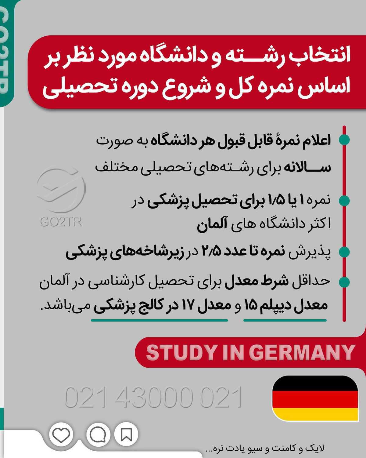 چه خبر از نتایج کنکور؟ 😱پایهای بریم آلمان و دوره دانشجویی رو شروع کنیم؟🤩 .