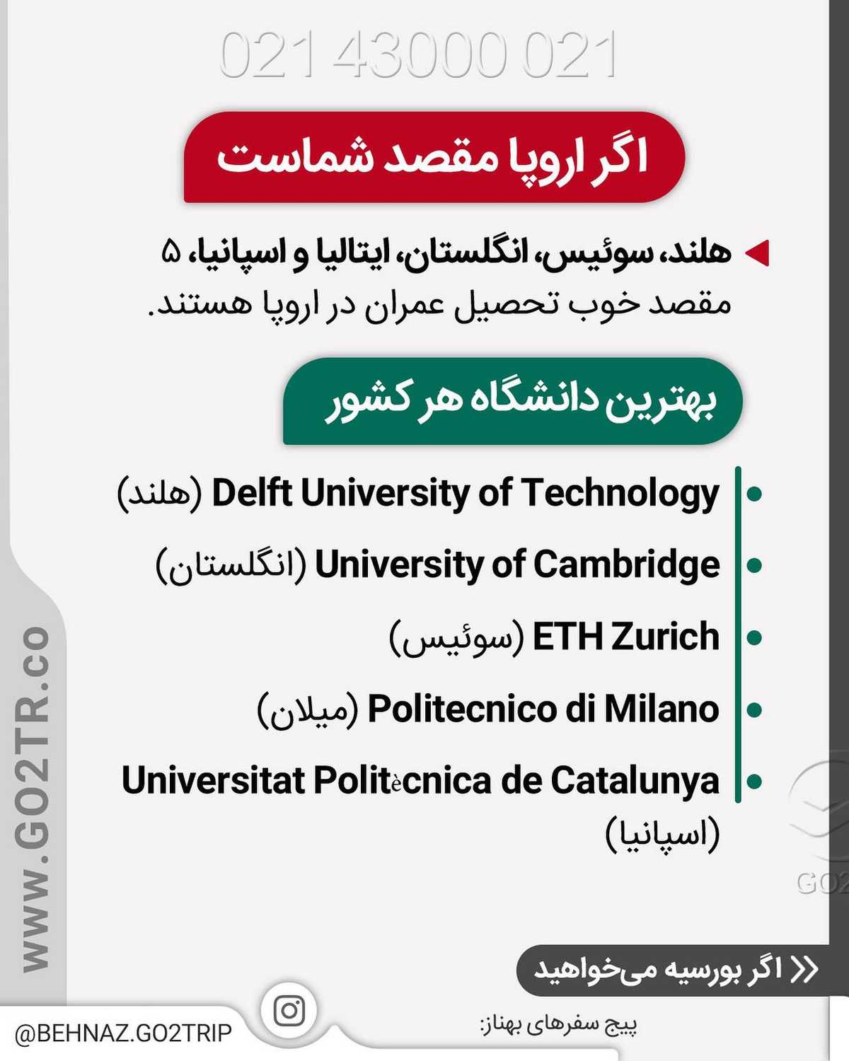 تحصیل آسووونترین راه مهاجرت برای هرکسیه که حداقل مدرک دیپلم دوازده ساله رو د