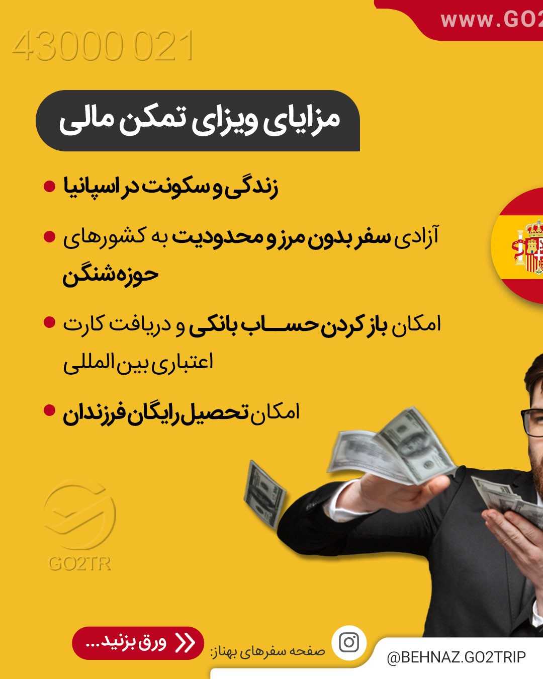 فقط کافیه ثابت کنی سرمایه داری! 💰 تا اقامت و پاسپورت اسپانیا برای خودت و خانو