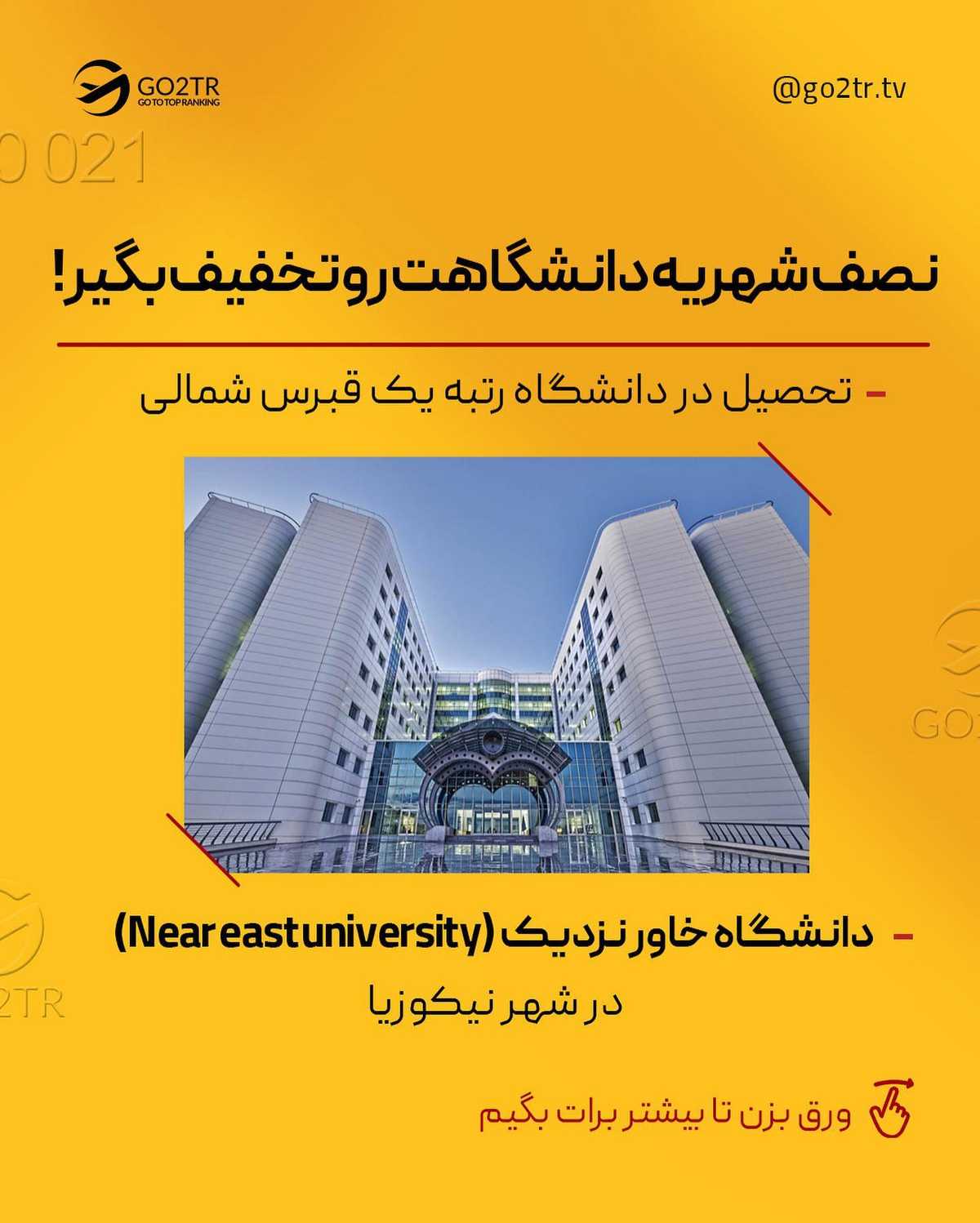 کیا برای مهاجرت دنبال بورسیه‌ن🤩 . • ✅اگر از نتیجه کنکورت راضی نیستی و تو فک