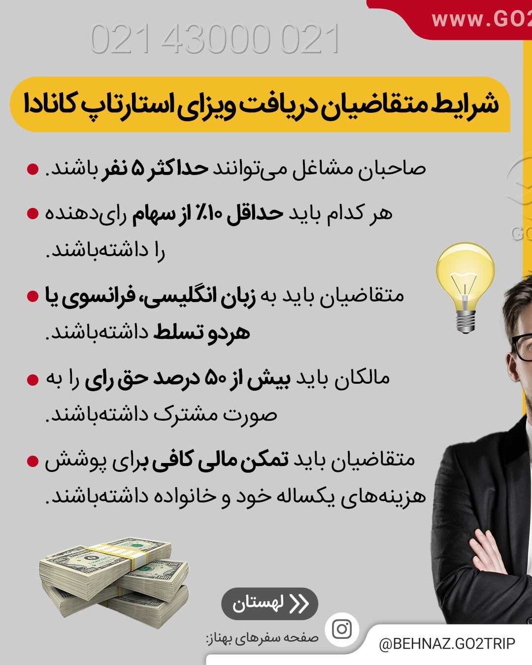 اگر ایده نو دارین، میتونین به اقامت دائم این ۳ کشور برسید!✌ . • ✅با داشتن یک ا