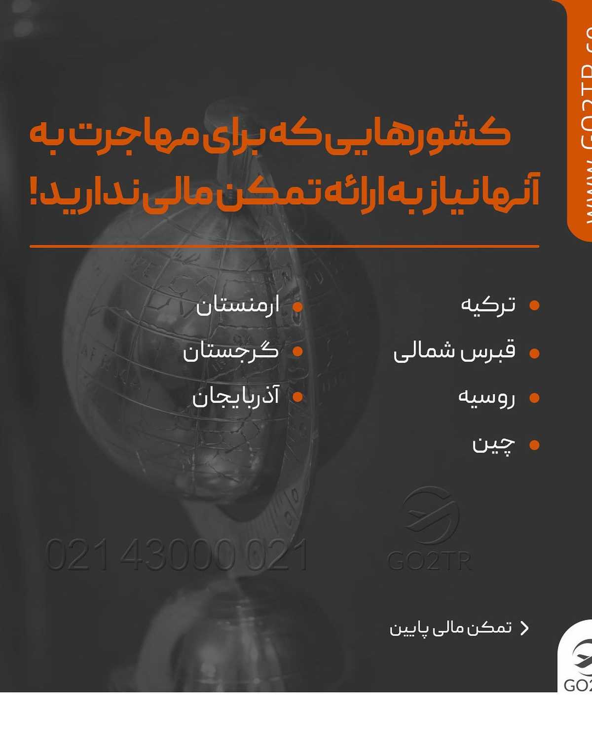 یکی از بزرگترین خرجهای مهاجرتو کم یا حذف کن! 🤩 . • ✅شما برای دریافت ویزای ت