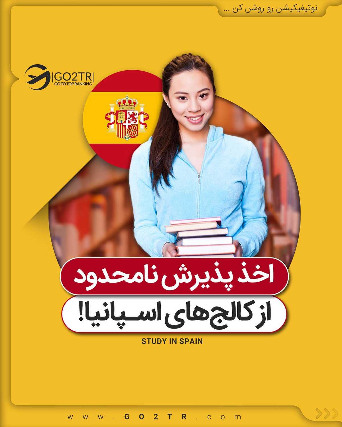 الان اقدام کن دوشنبه دیگه اسپانیا باش 🤩✌🏼 . • اگه ۲۵ سالته و حداقل دیپلم رو 