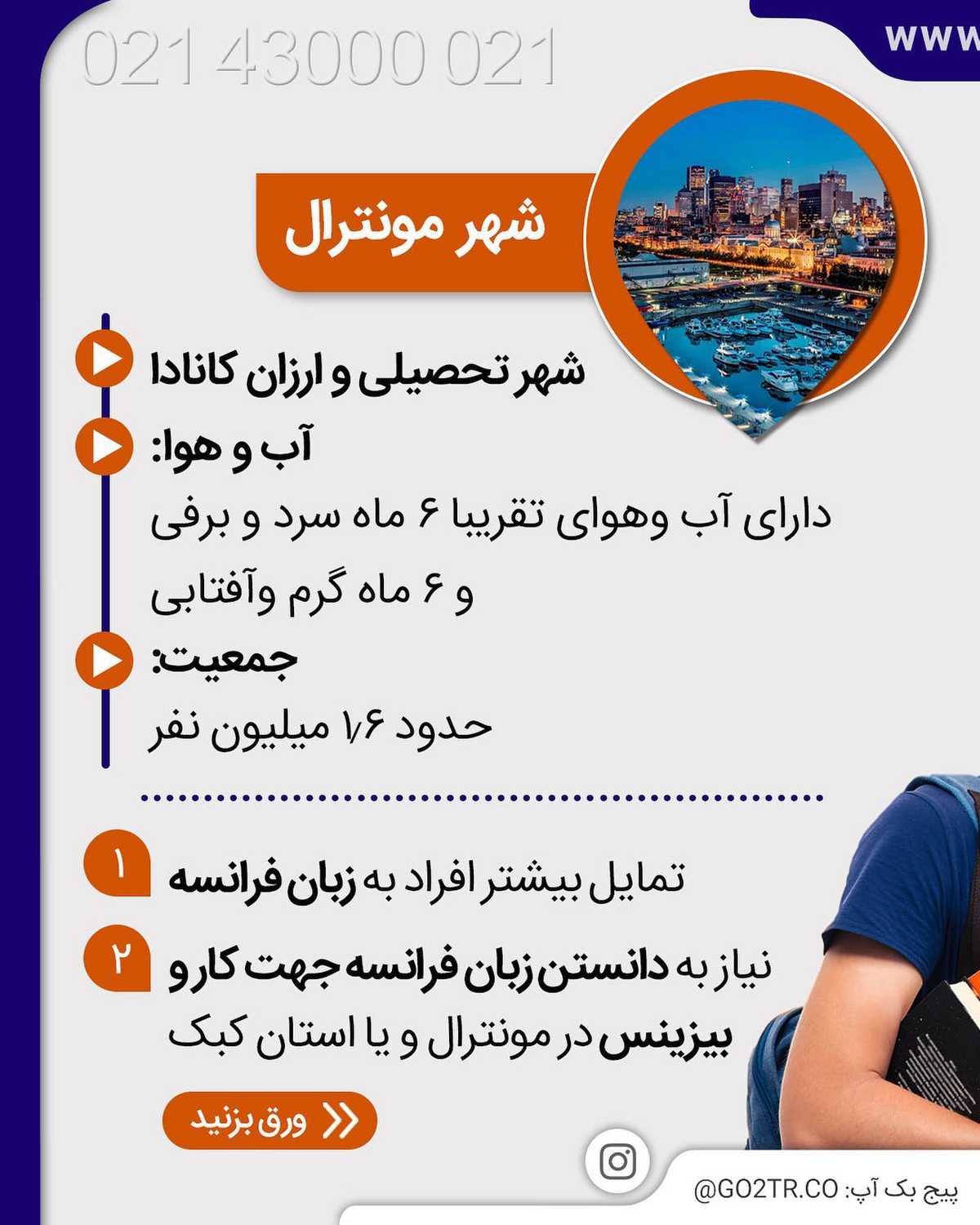 تو کدوم شهر کانادا میخوای بری ؟🤩 برای یه تحصیل همراه با فاند کانادا بهترین ا
