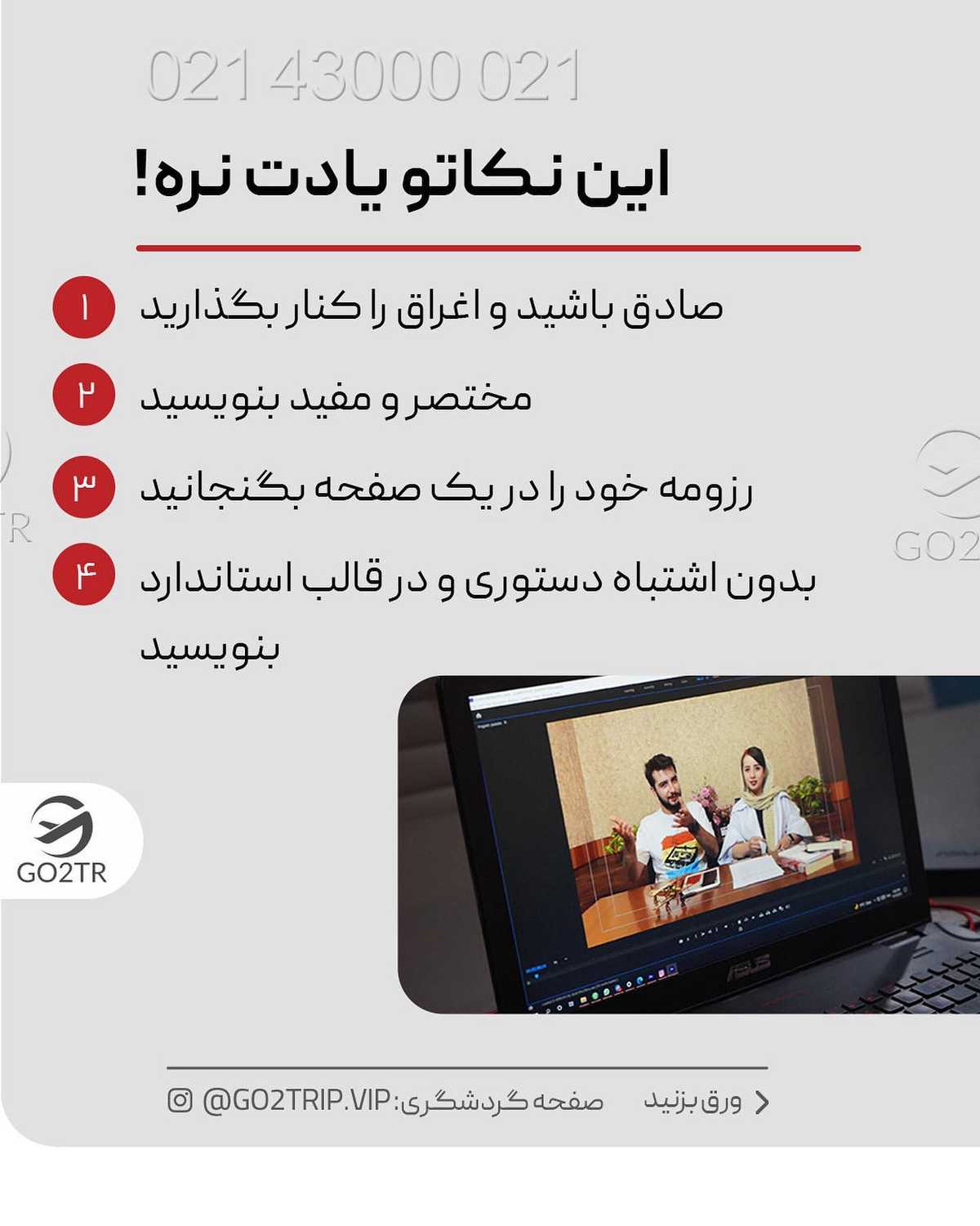 نوشتن رزومه خوب برای تحصیل در خارج، اولین اقدام قبل از مهاجرته.. اگر میخوای مت